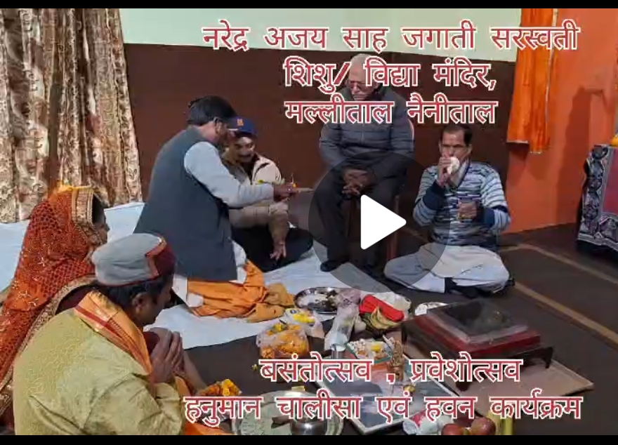 नैनीताल के सरस्वती शिशु विद्या मंदिर में आयोजित हुआ हनुमान चालीसा का पाठ व हवन