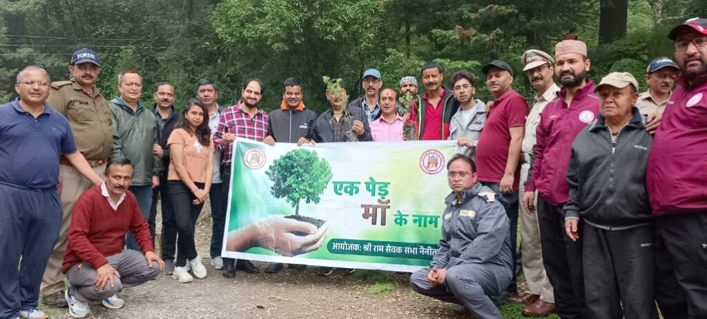 नैना पीक रेंज में हुआ “मां के नाम एक पेड़”, कार्यक्रम के तहत पौधारोपण, देवदार के 100 पौधे रोपे गए, श्री राम सेवक सभा के सदस्यों और बाल कलाकारों ने कि इसमें भागीदारी