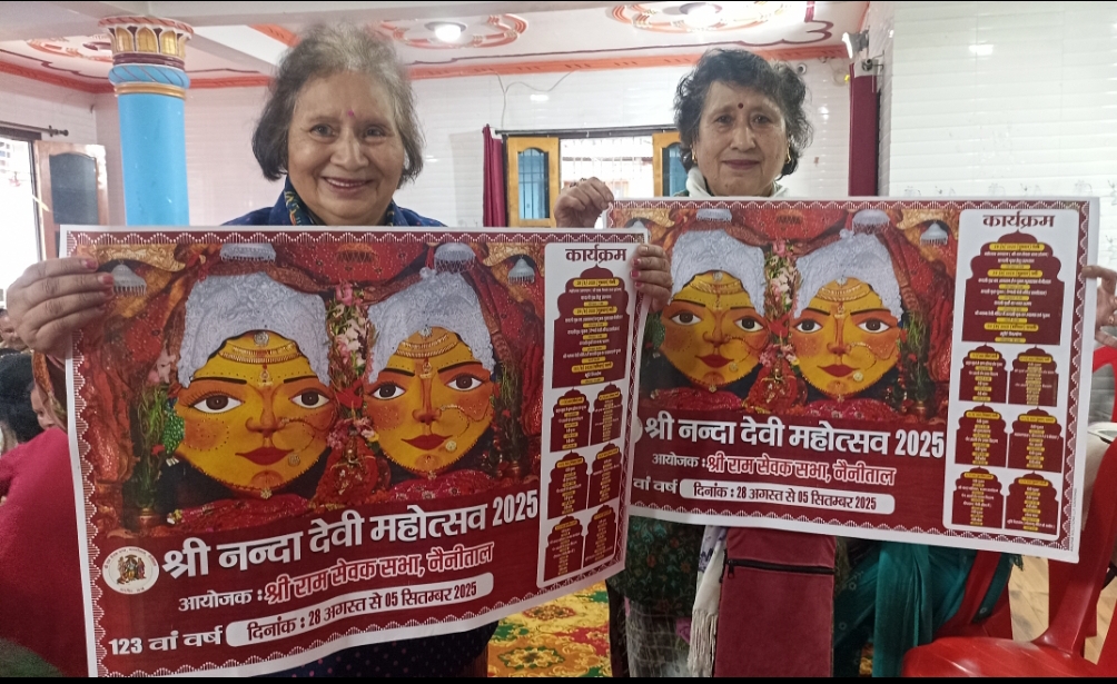 123वें श्री नंदा देवी महोत्सव की तैयारियों को लेकर मातृ शक्ति के साथ हुई बैठक, विभिन्न बिंदुओं पर हुई चर्चा, पोस्टर का किया गया विमोचन, तल्ली मंगोली से लाया जाएगा कदली वृक्ष