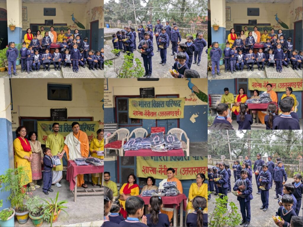 भारत विकास परिषद नैनीताल शाखा की उपाध्यक्ष अमिता साह ने नर्सरी स्कूल में बच्चों को बांटे स्वेटर,