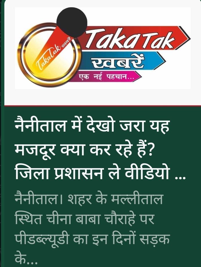 नैनीताल एसडीएम ने लिया वीडियो का संज्ञान, तुरंत हुआ एक्शन, पीडब्ल्यूडी ने कराया नाले को क्लीन, मजदूरों की लगाई फटकार”Taka Tak खबरें” का असर