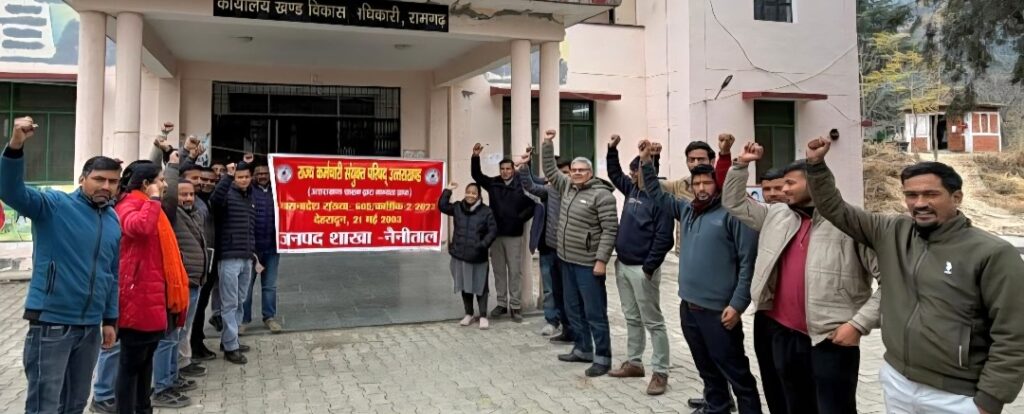 भारी ठंड व बर्फबारी के बीच नौवें दिन गेट मीटिंग कर राज्य कर्मचारी संयुक्त परिषद के कर्मचारियों ने रोष व्यक्त कर किया प्रर्दशन